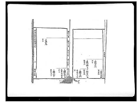 [邱]邱氏正宗五修宗谱_11卷首1卷 (江西) 邱氏正家五修家谱_六.pdf