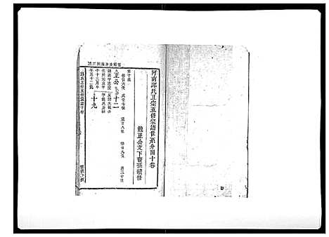 [邱]邱氏正宗五修宗谱_11卷首1卷 (江西) 邱氏正家五修家谱_七.pdf