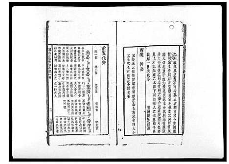 [邱]邱氏正宗大成合谱_9卷首2卷 (江西) 邱氏正家大成合谱_二.pdf