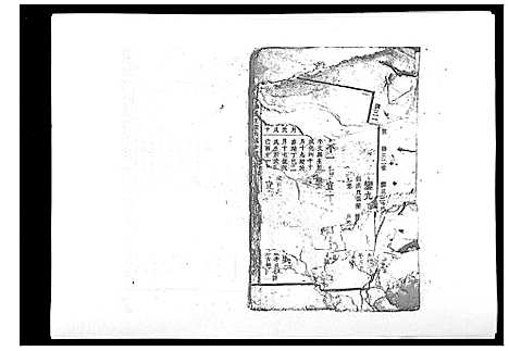 [邱]邱氏正宗大成合谱_9卷首2卷 (江西) 邱氏正家大成合谱_四.pdf