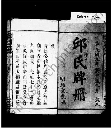 [邱]邱氏牌册_2卷-潭溪邱氏牌册 (江西) 邱氏牌册 .pdf