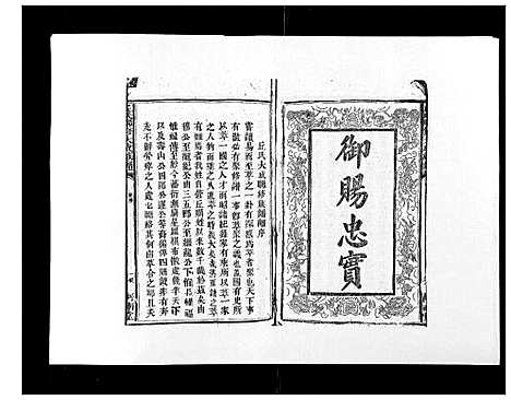 [邱]邱氏联修大成族谱_不分卷 (江西) 邱氏联修大成家谱_一.pdf