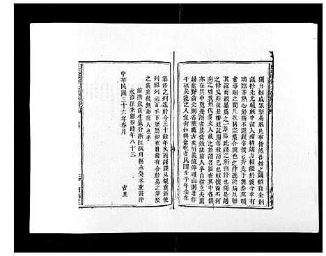 [邱]邱氏联修大成族谱_不分卷 (江西) 邱氏联修大成家谱_一.pdf