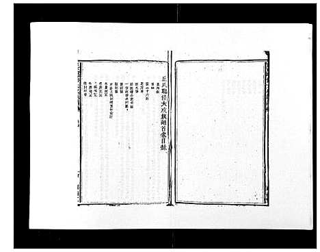 [邱]邱氏联修大成族谱_不分卷 (江西) 邱氏联修大成家谱_一.pdf