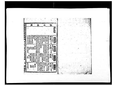 [邱]邱氏联修大成族谱_不分卷 (江西) 邱氏联修大成家谱_三.pdf