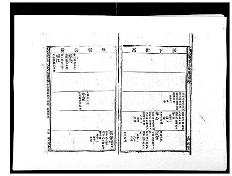 [邱]邱氏联修大成族谱_不分卷 (江西) 邱氏联修大成家谱_四.pdf