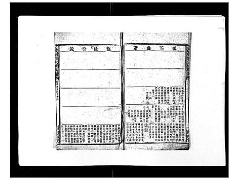 [邱]邱氏联修大成族谱_不分卷 (江西) 邱氏联修大成家谱_七.pdf