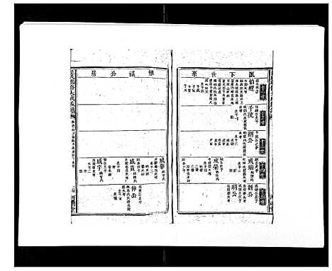 [邱]邱氏联修大成族谱_不分卷 (江西) 邱氏联修大成家谱_十一.pdf