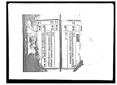 [邱]邱氏重修族谱_不分卷 (江西) 邱氏重修家谱_一.pdf