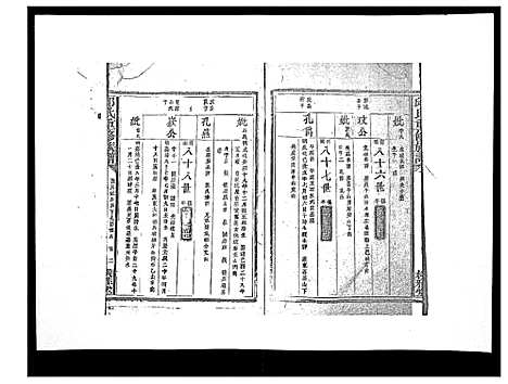 [邱]邱氏重修族谱_不分卷 (江西) 邱氏重修家谱_八.pdf