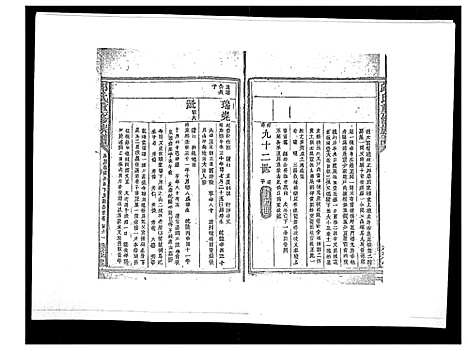 [邱]邱氏重修族谱_不分卷 (江西) 邱氏重修家谱_十一.pdf