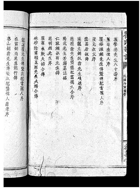 [瞿]瞿氏宗谱_残卷-Qu Shi_瞿氏宗谱 (江西) 瞿氏家谱_二.pdf