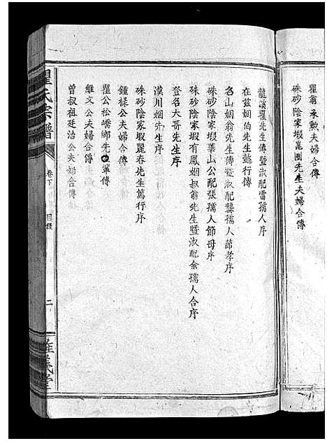 [瞿]瞿氏宗谱_残卷-Qu Shi_瞿氏宗谱 (江西) 瞿氏家谱_二.pdf