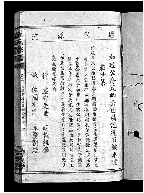 [瞿]瞿氏宗谱_残卷-Qu Shi_瞿氏宗谱 (江西) 瞿氏家谱_三.pdf