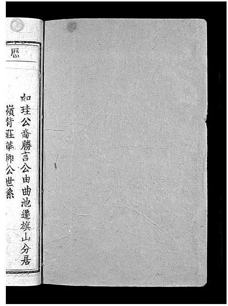 [瞿]瞿氏宗谱_残卷-Qu Shi_瞿氏宗谱 (江西) 瞿氏家谱_四.pdf