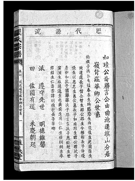 [瞿]瞿氏宗谱_残卷-Qu Shi_瞿氏宗谱 (江西) 瞿氏家谱_四.pdf