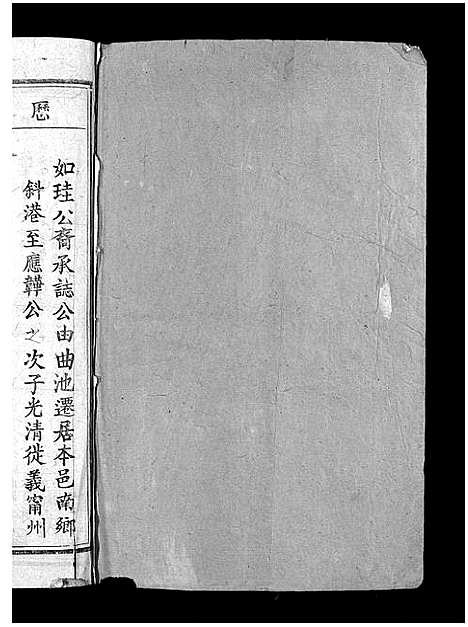 [瞿]瞿氏宗谱_残卷-Qu Shi_瞿氏宗谱 (江西) 瞿氏家谱_五.pdf