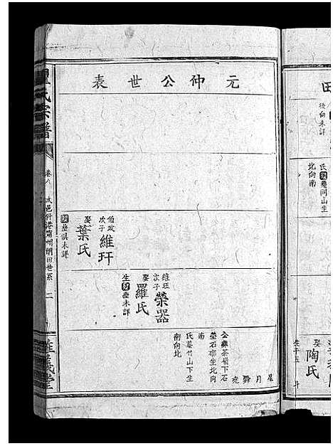 [瞿]瞿氏宗谱_残卷-Qu Shi_瞿氏宗谱 (江西) 瞿氏家谱_五.pdf