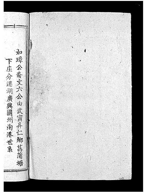 [瞿]瞿氏宗谱_残卷-Qu Shi_瞿氏宗谱 (江西) 瞿氏家谱_八.pdf