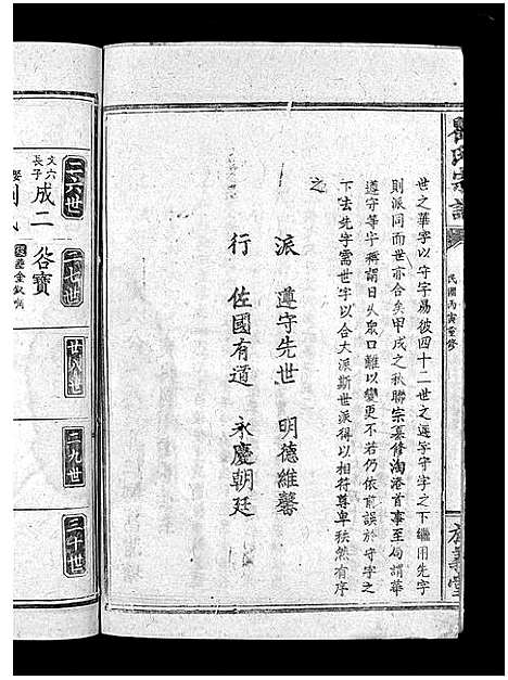 [瞿]瞿氏宗谱_残卷-Qu Shi_瞿氏宗谱 (江西) 瞿氏家谱_八.pdf