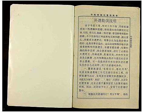 [饶]饶氏族谱_8卷补遗1卷-饶氏族谱_平阳堂饶氏重修族谱 (江西、广东) 饶氏家谱_九.pdf