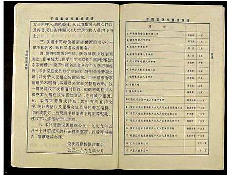 [饶]饶氏族谱_8卷补遗1卷-饶氏族谱_平阳堂饶氏重修族谱 (江西、广东) 饶氏家谱_九.pdf