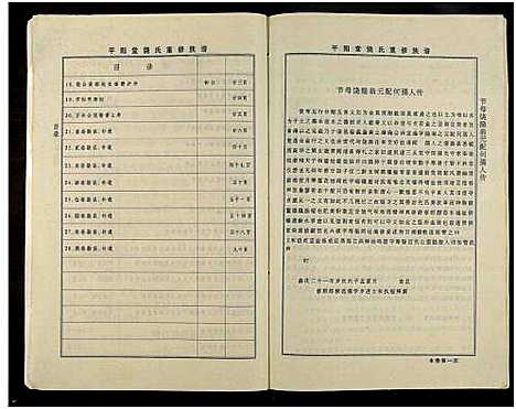 [饶]饶氏族谱_8卷补遗1卷-饶氏族谱_平阳堂饶氏重修族谱 (江西、广东) 饶氏家谱_九.pdf