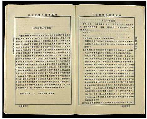 [饶]饶氏族谱_8卷补遗1卷-饶氏族谱_平阳堂饶氏重修族谱 (江西、广东) 饶氏家谱_九.pdf