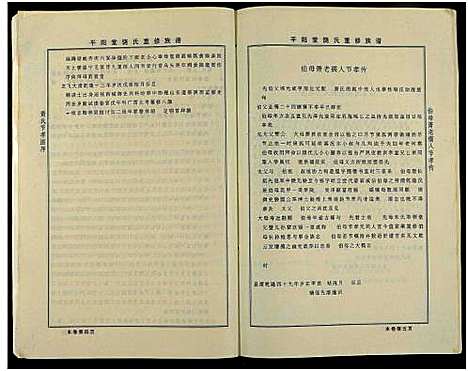 [饶]饶氏族谱_8卷补遗1卷-饶氏族谱_平阳堂饶氏重修族谱 (江西、广东) 饶氏家谱_九.pdf