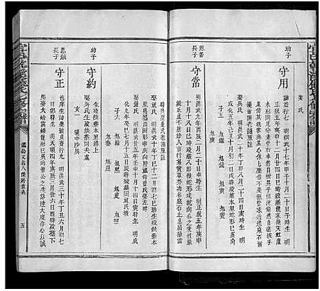 [饶]宜邑干溪饶氏七修宗谱_不分卷-干溪饶氏七修宗谱 (江西) 宜邑干溪饶氏七修家谱_二.pdf