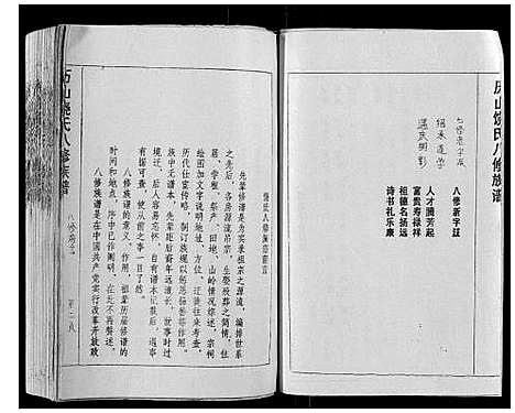 [饶]历山饶氏八修族谱_不分卷 (江西) 历山饶氏八修家谱_一.pdf