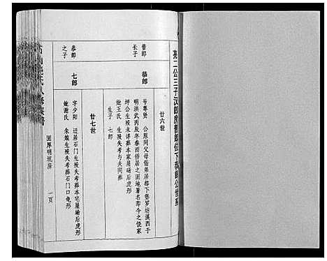 [饶]历山饶氏八修族谱_不分卷 (江西) 历山饶氏八修家谱_八.pdf