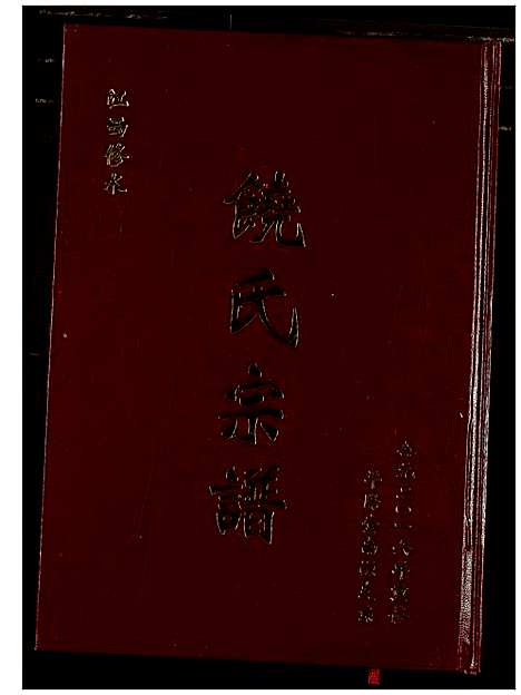 [饶]饶氏宗谱 (江西) 饶氏家谱_二.pdf