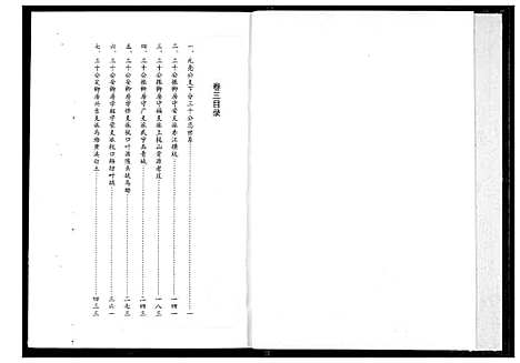 [饶]饶氏宗谱 (江西) 饶氏家谱_三.pdf