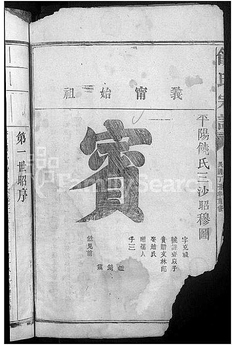 [饶]饶氏宗谱_19卷 (江西) 饶氏家谱_五.pdf