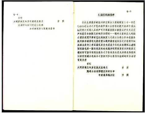 [任]雩都任氏六修族谱 (江西) 雩都任氏六修家谱_一.pdf