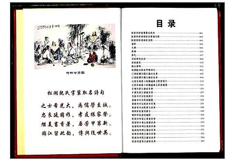 [阮]阮氏宗谱 (江西) 阮氏家谱.pdf