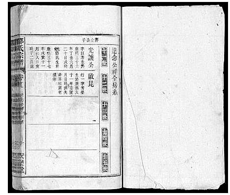 [邵]邵氏宗谱 (江西) 邵氏家谱.pdf