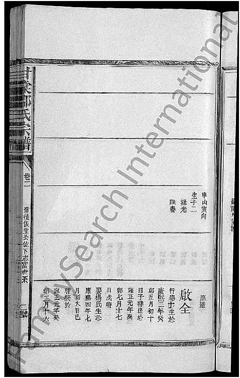 [邵]甘棠邵氏宗谱_10卷 (江西) 甘棠邵氏家谱_三.pdf