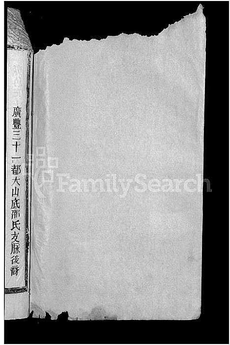 [邵]甘棠邵氏宗谱_10卷 (江西) 甘棠邵氏家谱_九.pdf