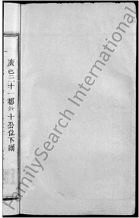 [邵]甘棠邵氏宗谱_10卷 (江西) 甘棠邵氏家谱_十一.pdf