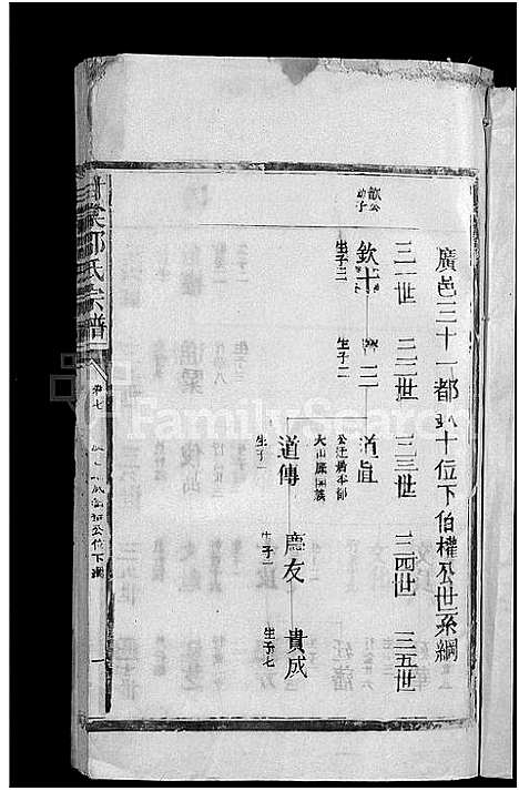 [邵]甘棠邵氏宗谱_10卷 (江西) 甘棠邵氏家谱_十二.pdf