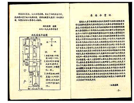 [沈]吴兴沈氏七修族谱 (江西、福建) 吴兴沈氏七修家谱_六.pdf