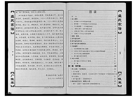 [盛]盛氏家谱 (江西) 盛氏家谱_一.pdf