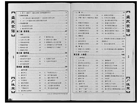 [盛]盛氏家谱 (江西) 盛氏家谱_一.pdf