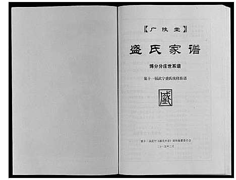 [盛]盛氏家谱 (江西) 盛氏家谱_三.pdf