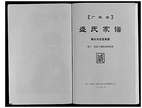 [盛]盛氏家谱 (江西) 盛氏家谱_五.pdf