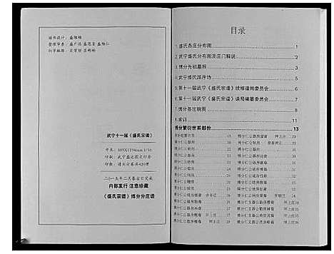 [盛]盛氏家谱 (江西) 盛氏家谱_五.pdf