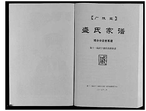 [盛]盛氏家谱 (江西) 盛氏家谱_七.pdf