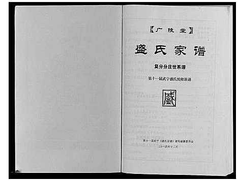 [盛]盛氏家谱 (江西) 盛氏家谱_八.pdf